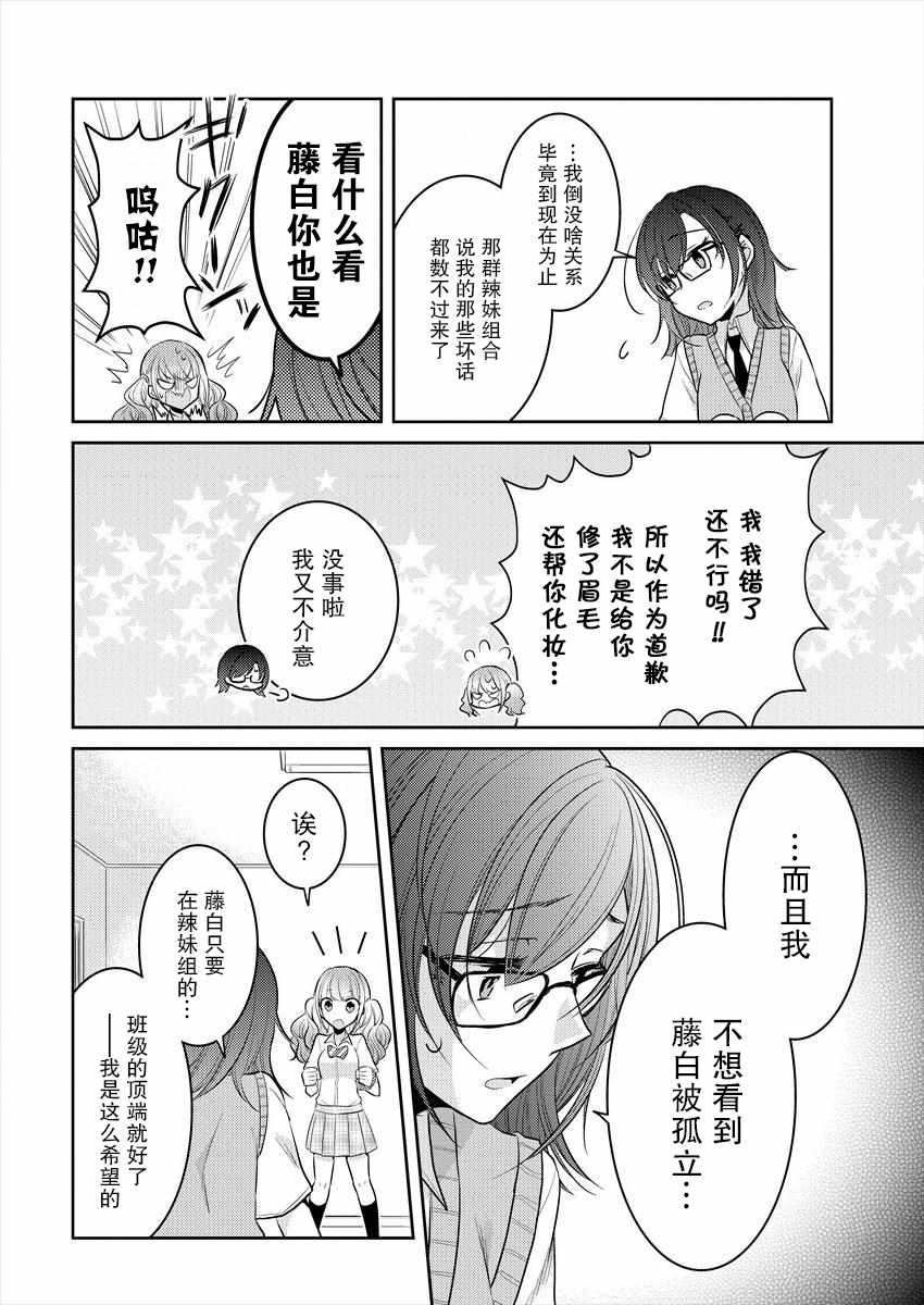 《不成材的小公主们》漫画 004话