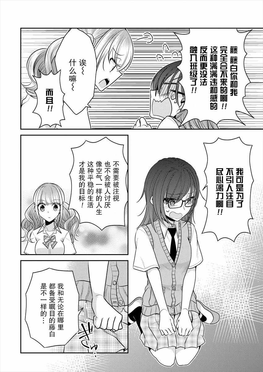 《不成材的小公主们》漫画 004话