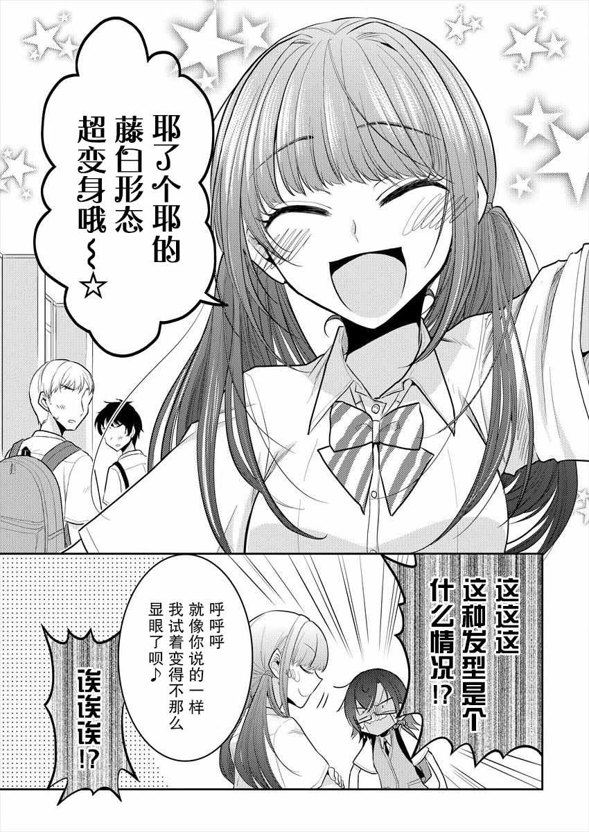 《不成材的小公主们》漫画 004话