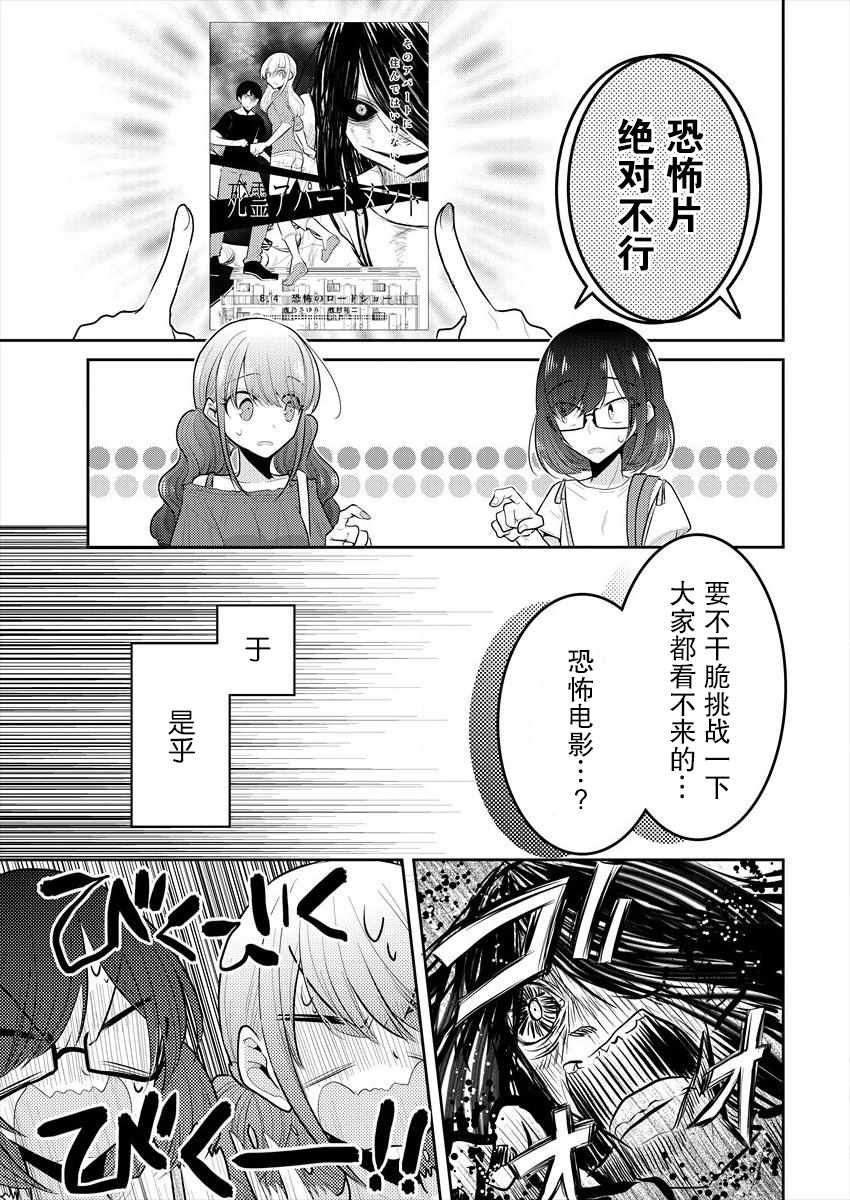 《不成材的小公主们》漫画 07v5话