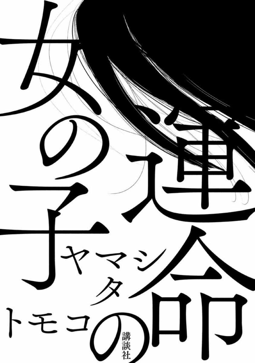 《命运的女子》漫画 无敌