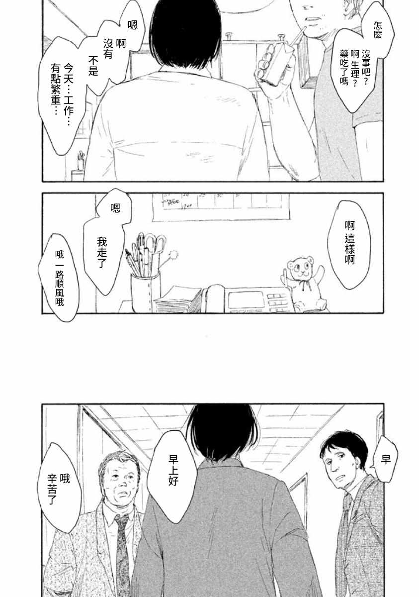 《命运的女子》漫画 无敌