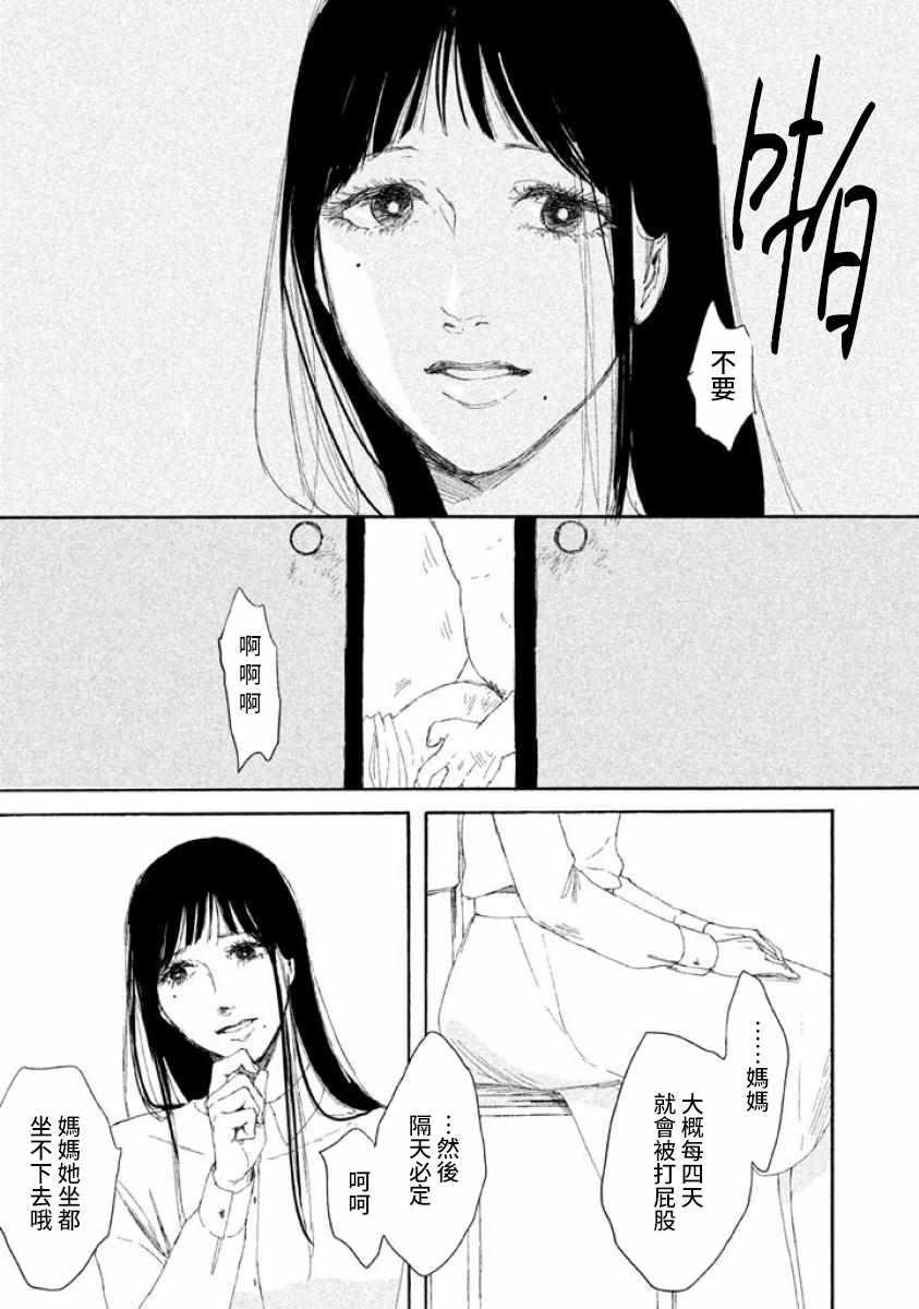 《命运的女子》漫画 无敌