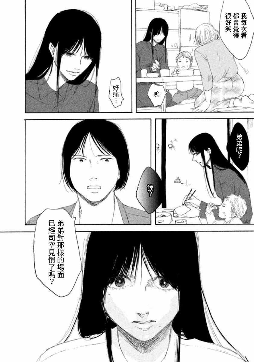 《命运的女子》漫画 无敌