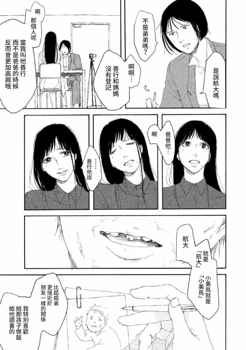 《命运的女子》漫画 无敌