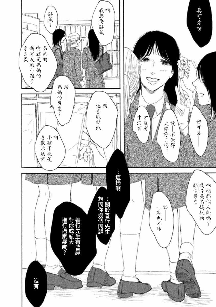 《命运的女子》漫画 无敌