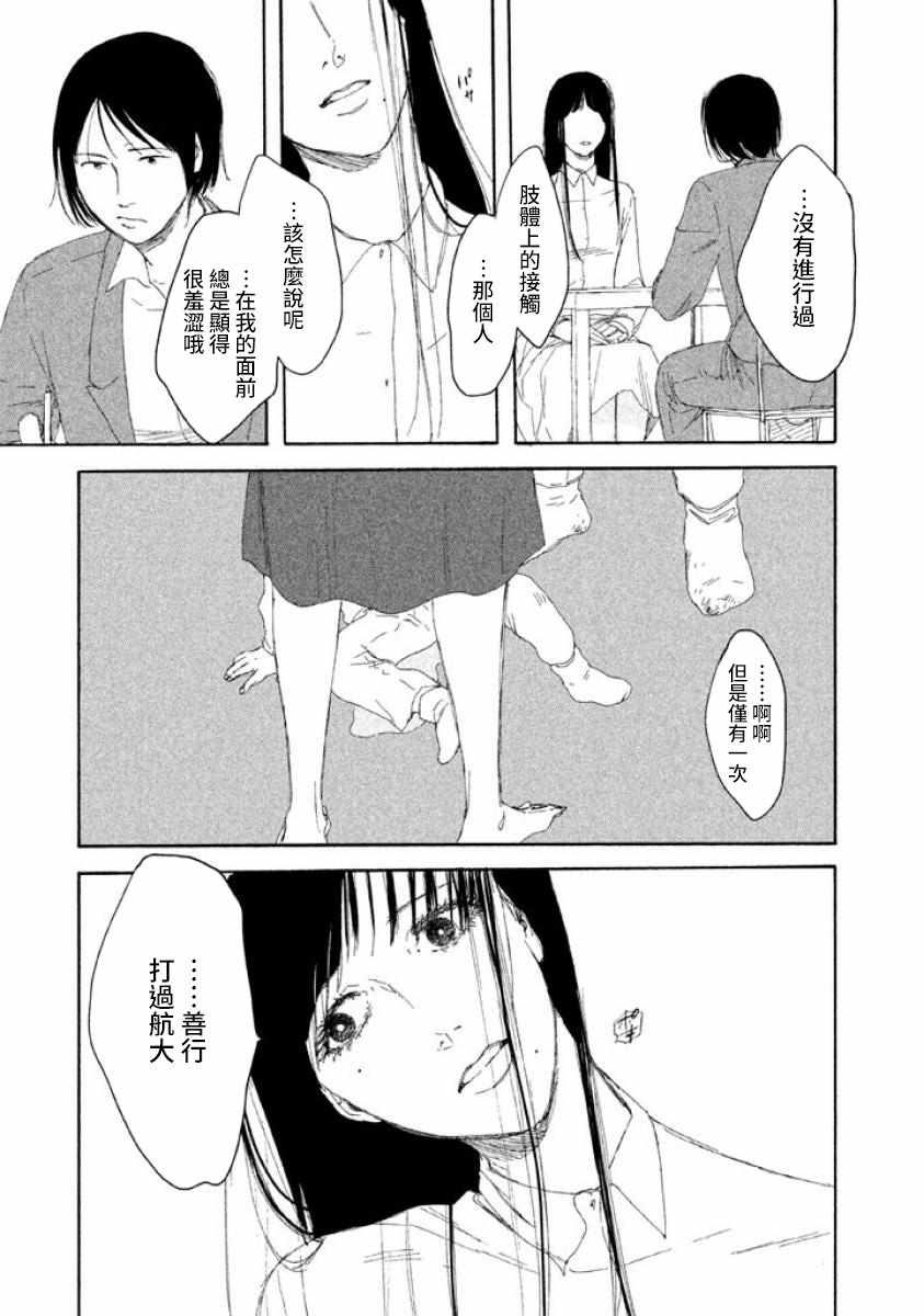 《命运的女子》漫画 无敌