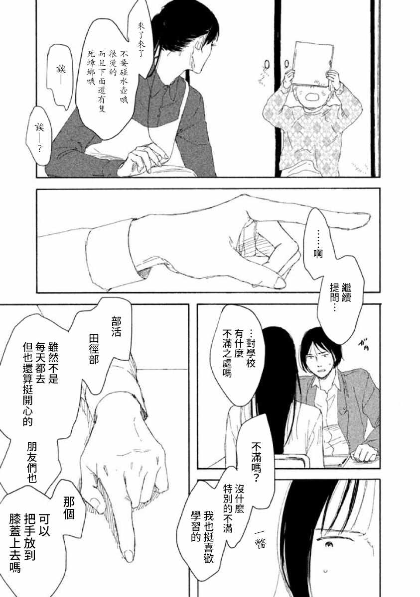 《命运的女子》漫画 无敌