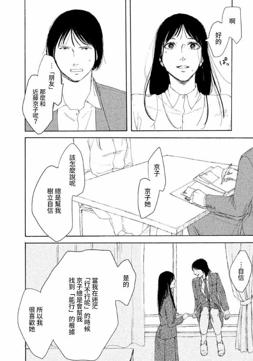 《命运的女子》漫画 无敌