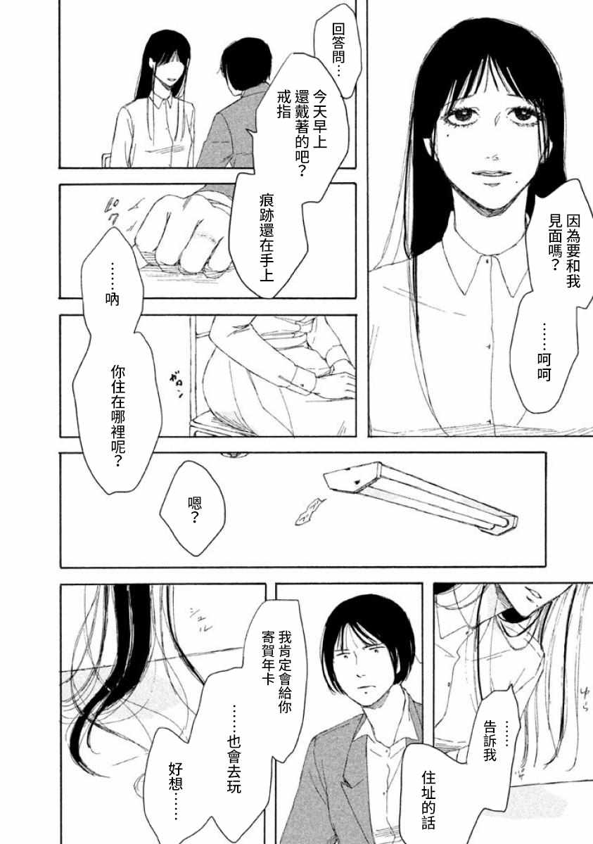 《命运的女子》漫画 无敌