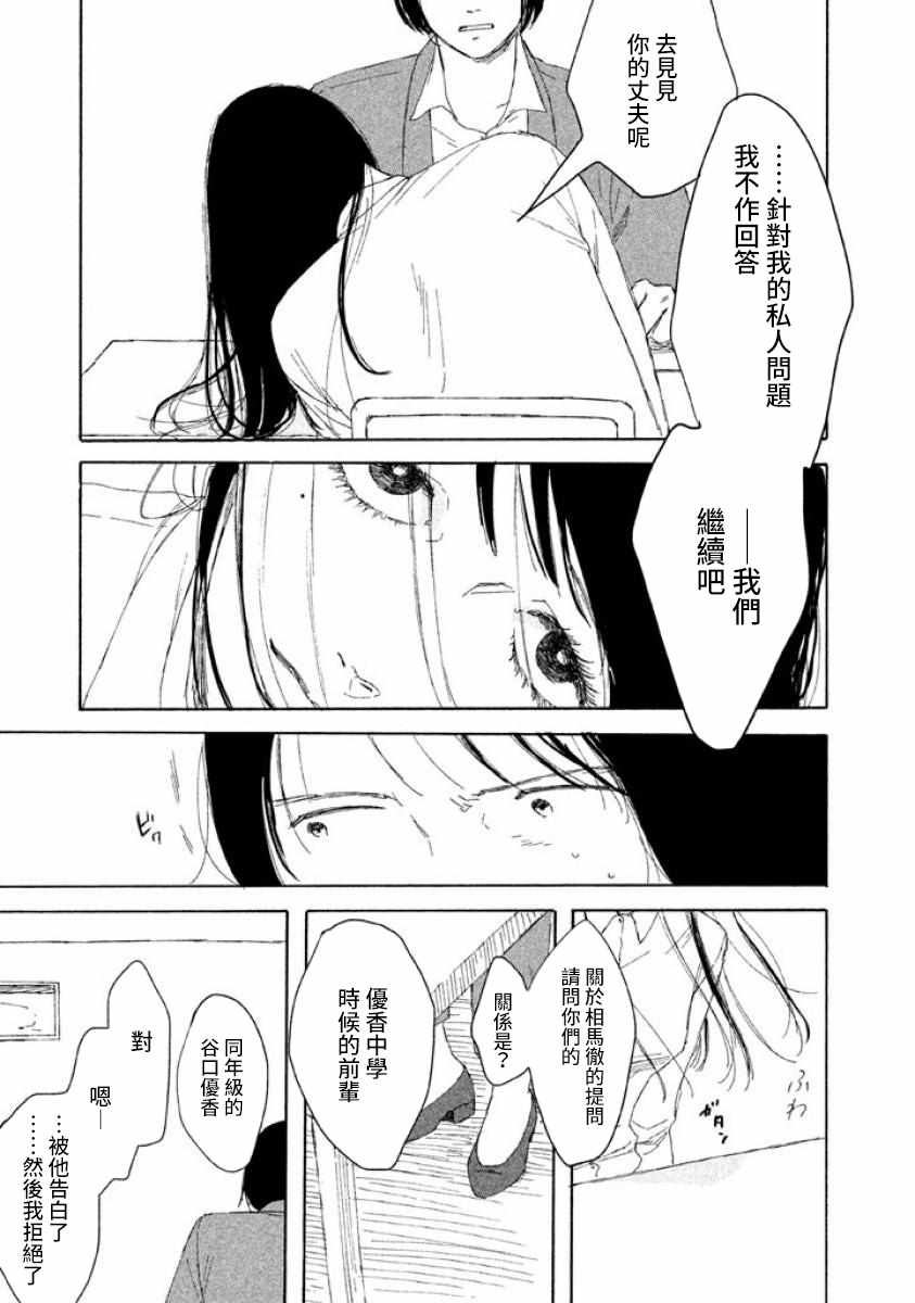 《命运的女子》漫画 无敌