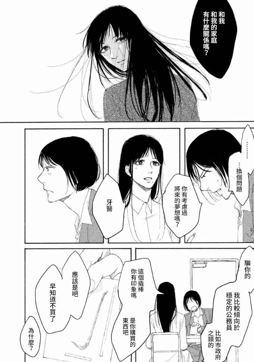 《命运的女子》漫画 无敌