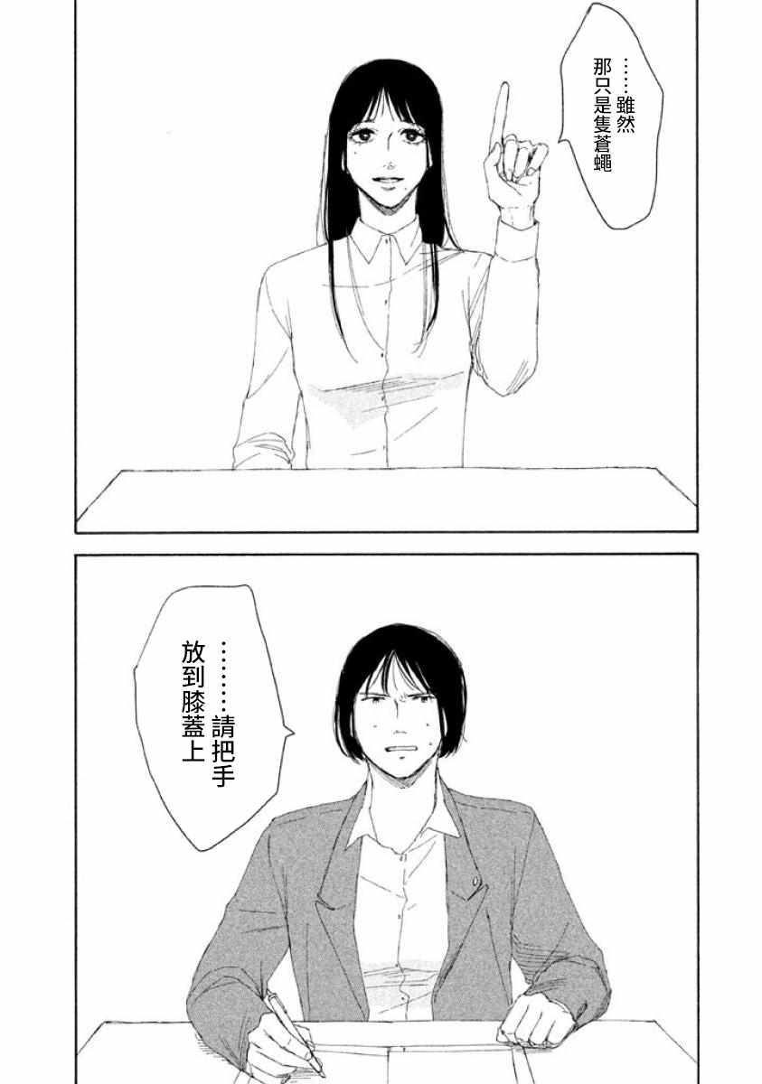 《命运的女子》漫画 无敌