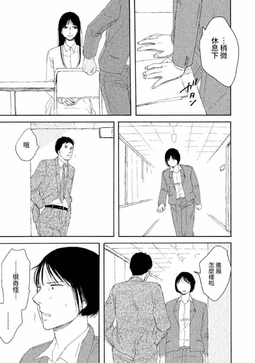 《命运的女子》漫画 无敌