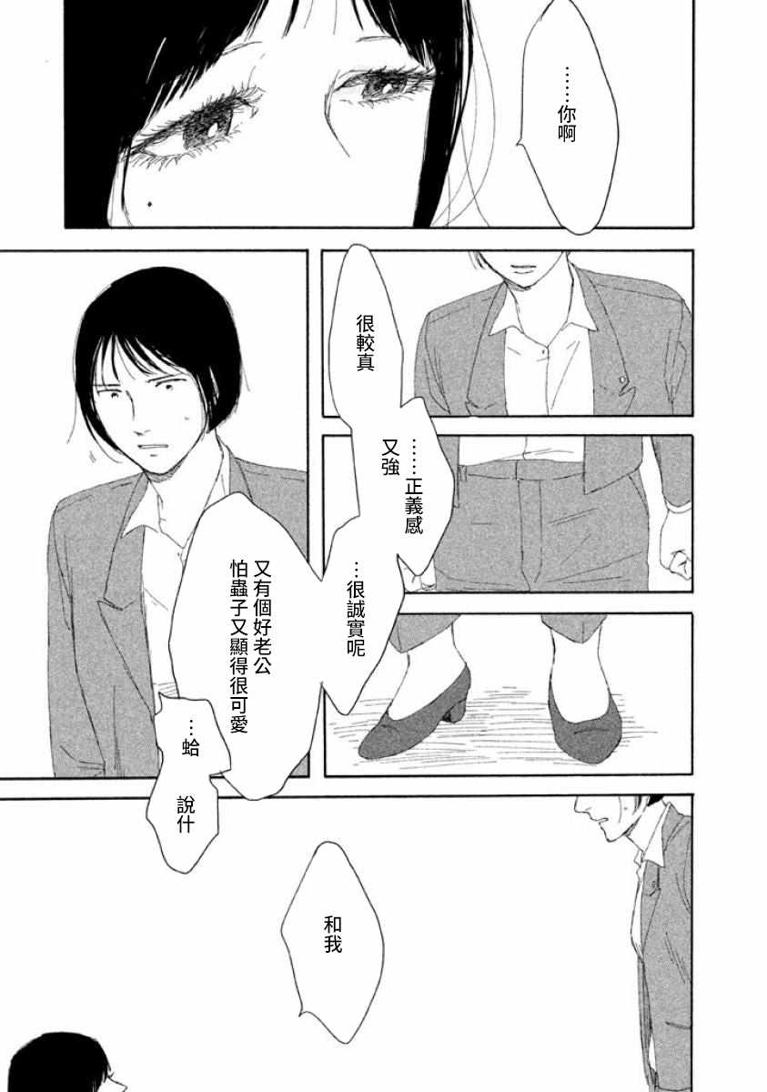 《命运的女子》漫画 无敌