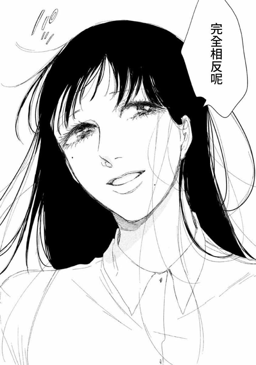 《命运的女子》漫画 无敌