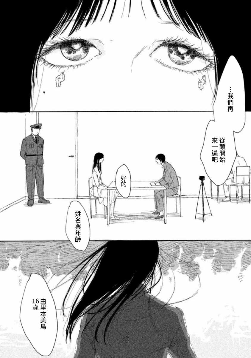 《命运的女子》漫画 无敌