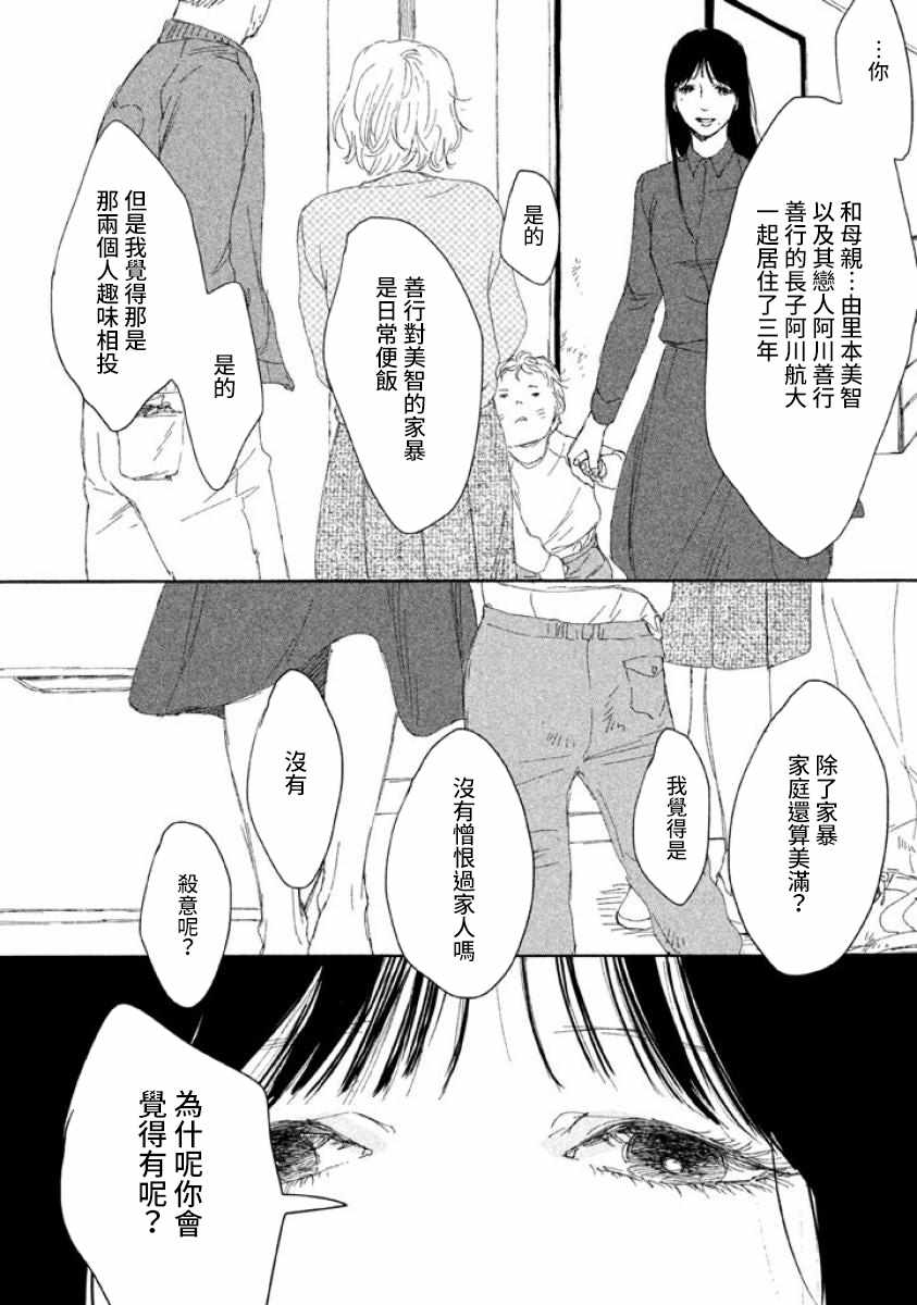 《命运的女子》漫画 无敌