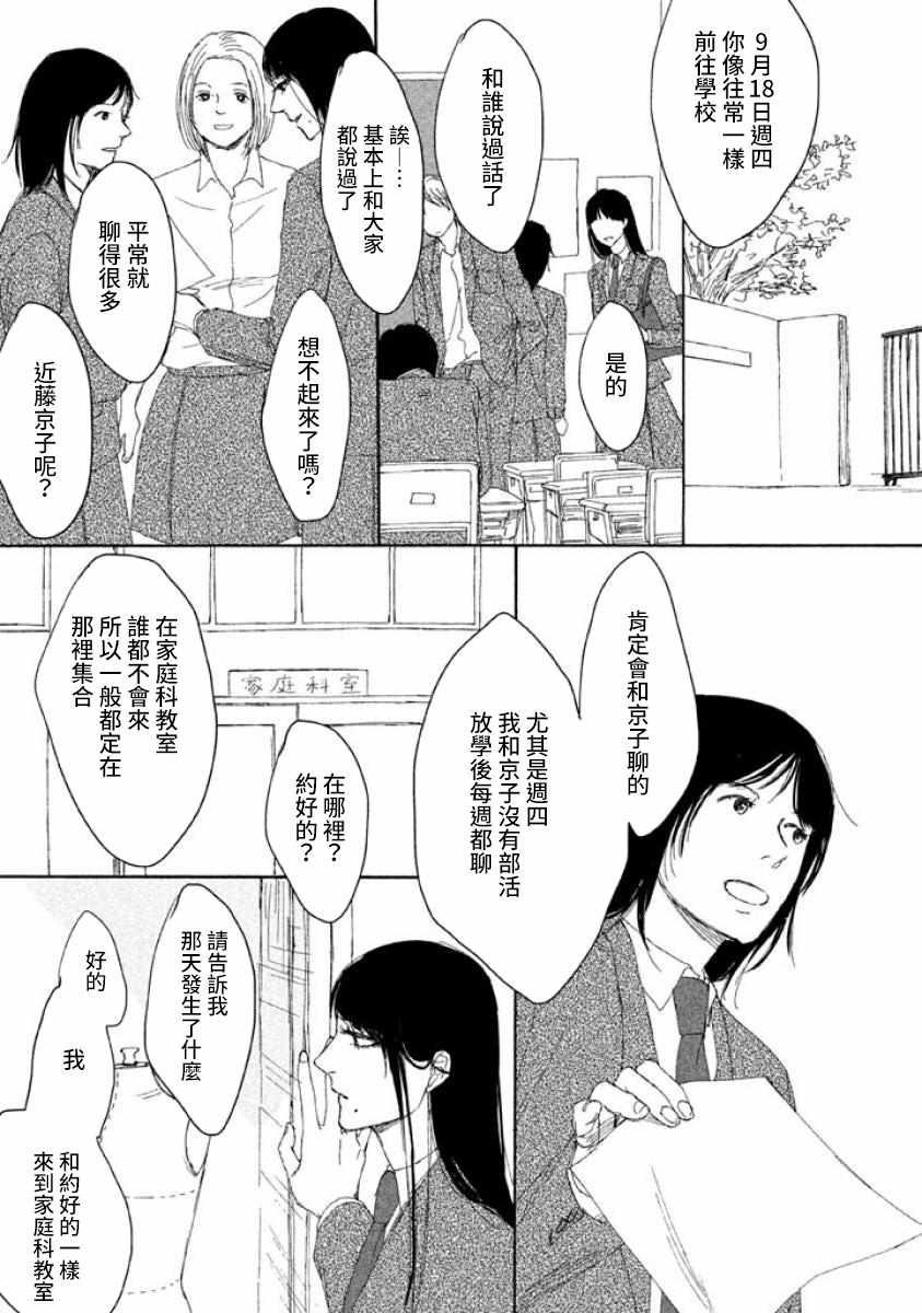 《命运的女子》漫画 无敌