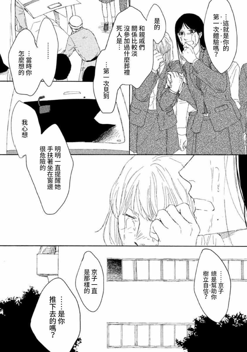 《命运的女子》漫画 无敌