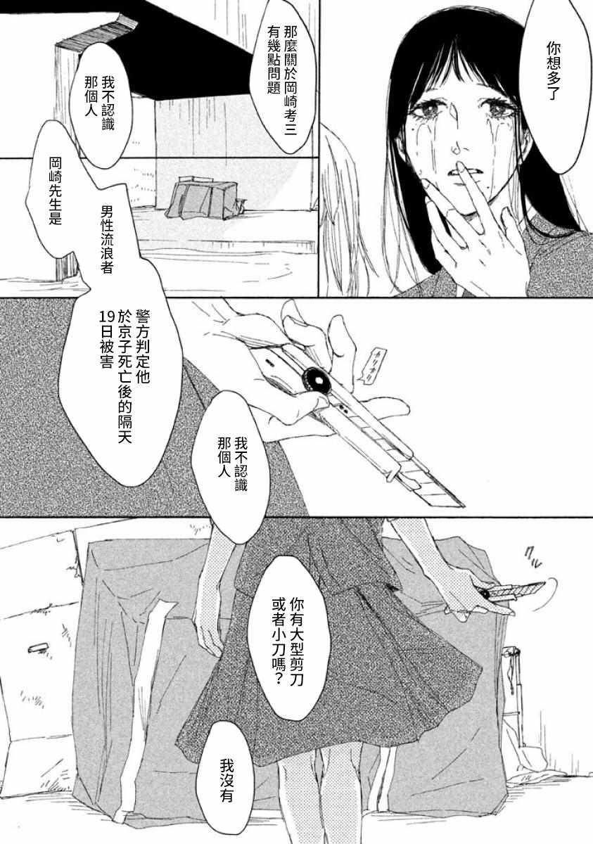 《命运的女子》漫画 无敌