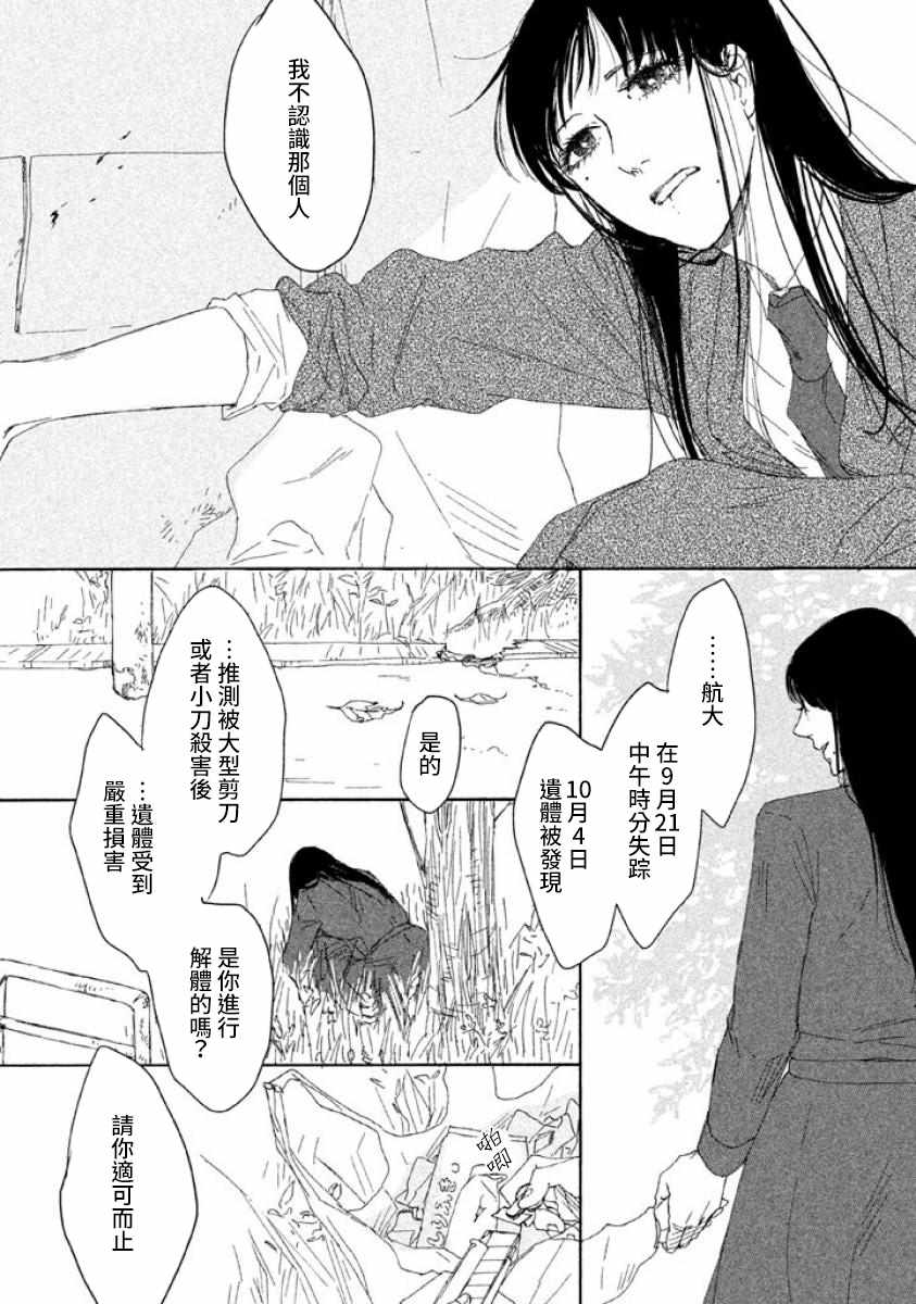 《命运的女子》漫画 无敌