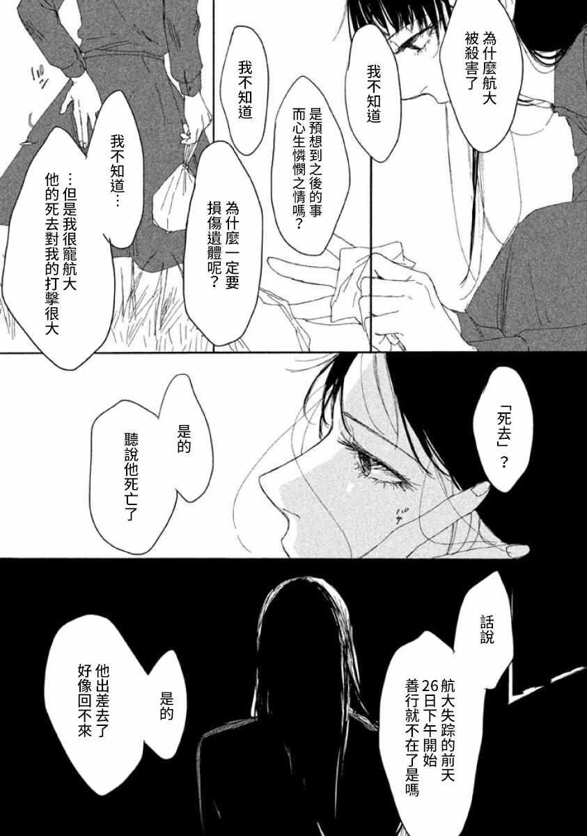 《命运的女子》漫画 无敌