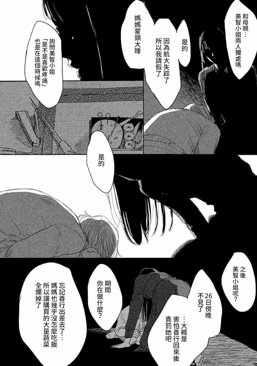 《命运的女子》漫画 无敌