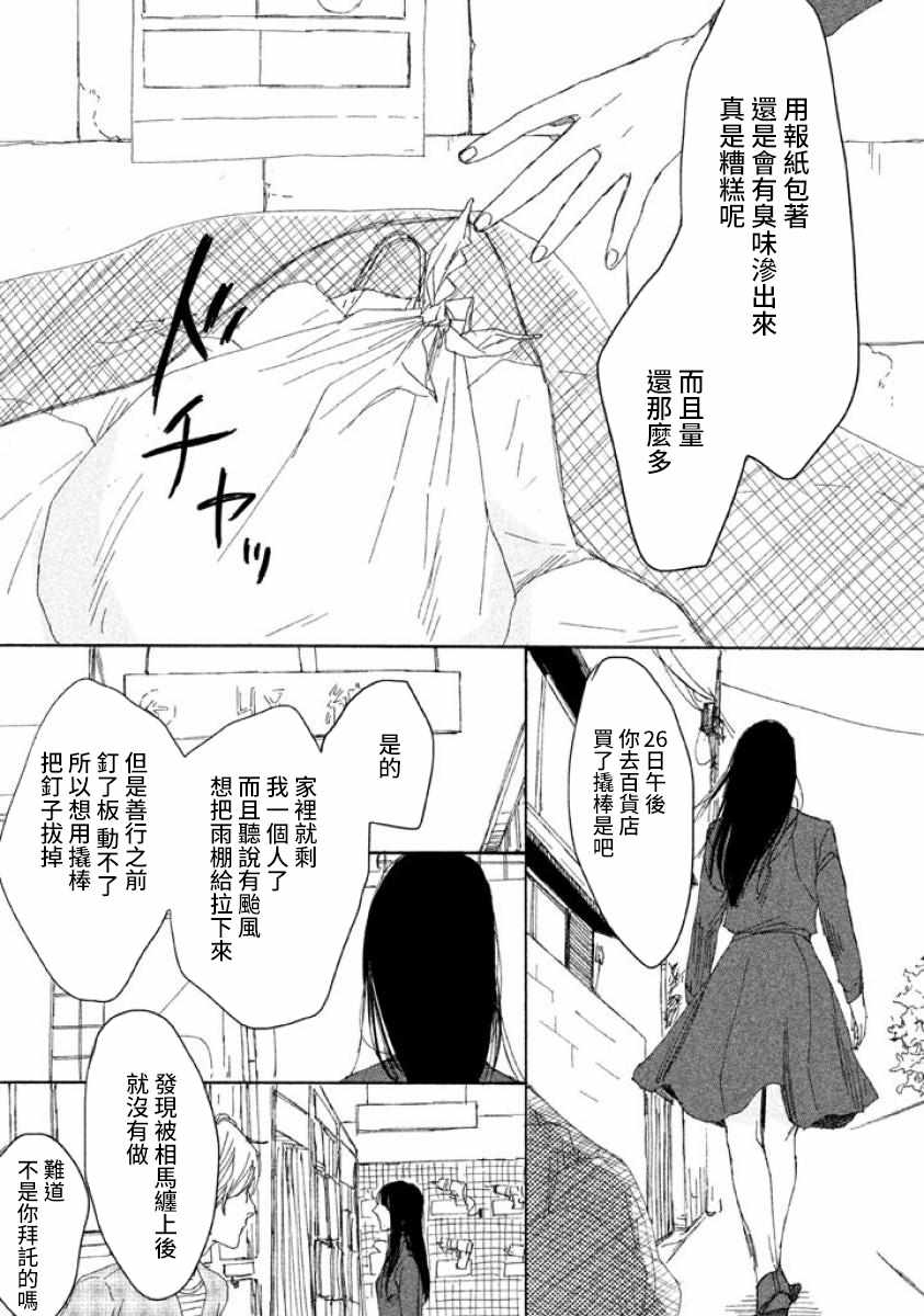 《命运的女子》漫画 无敌