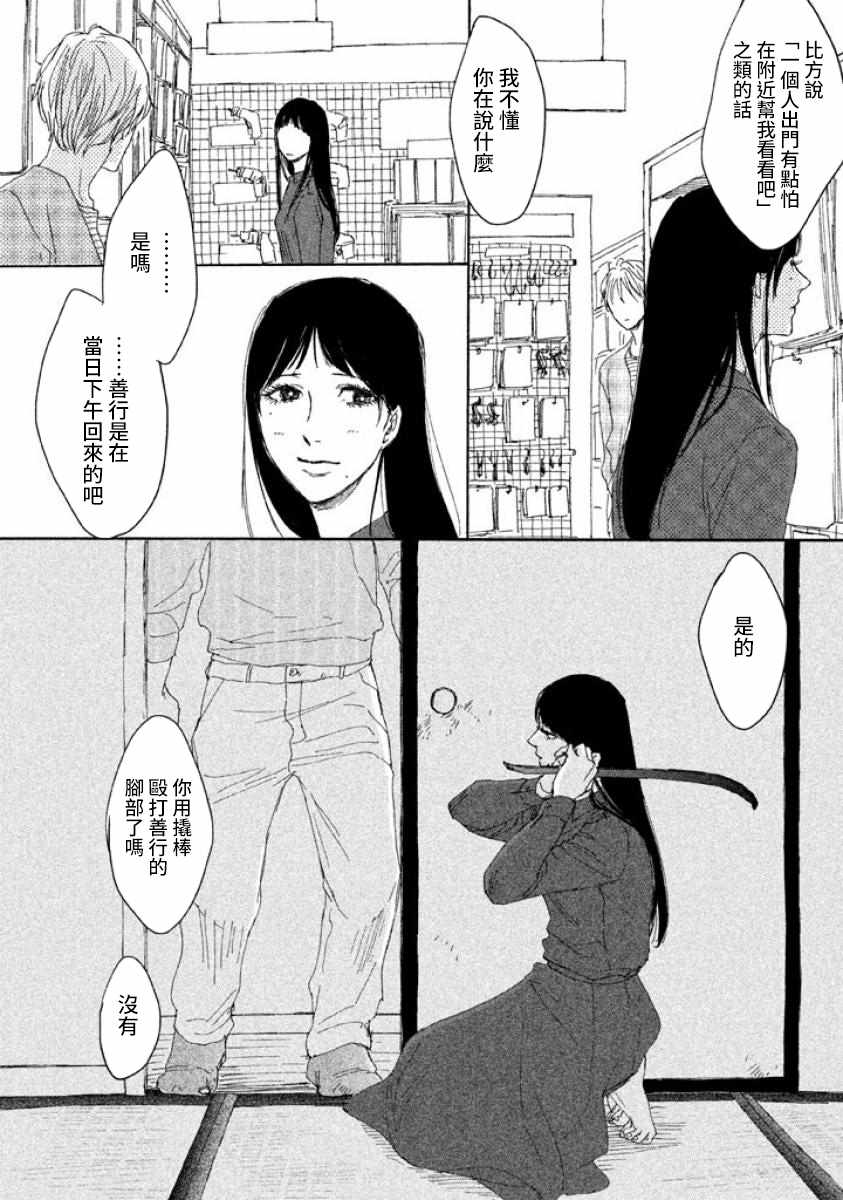 《命运的女子》漫画 无敌