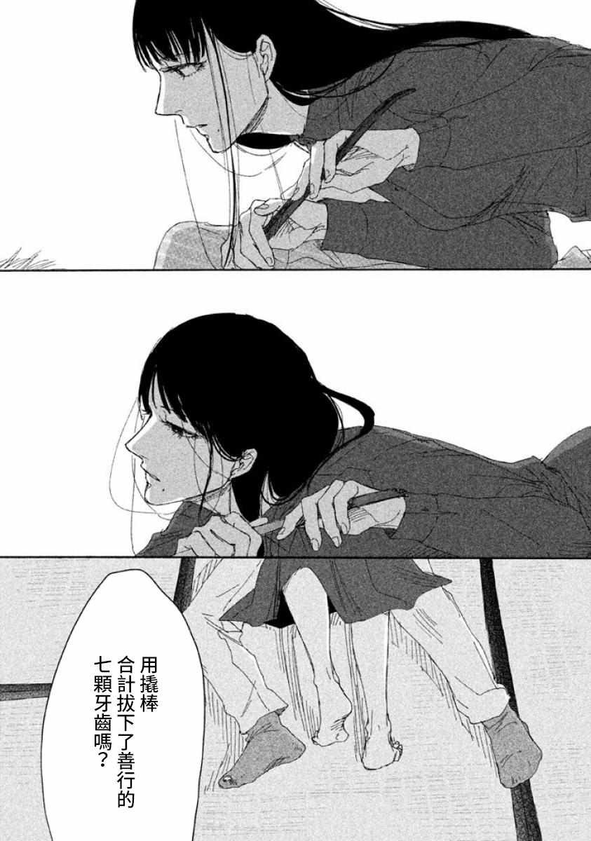 《命运的女子》漫画 无敌