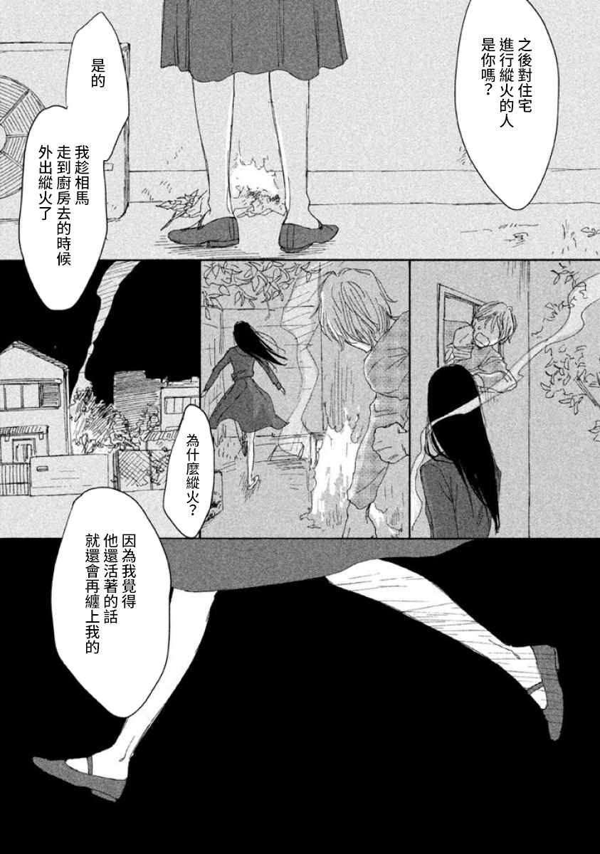 《命运的女子》漫画 无敌