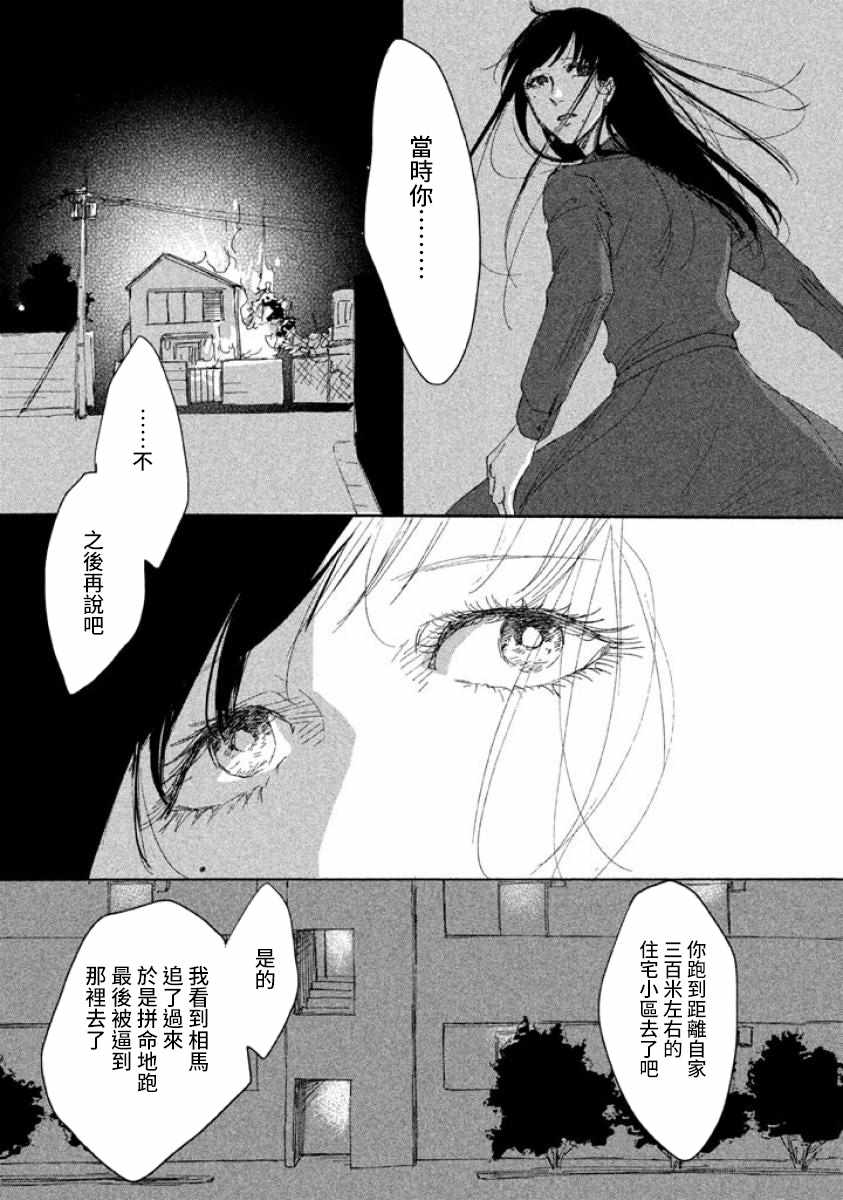 《命运的女子》漫画 无敌