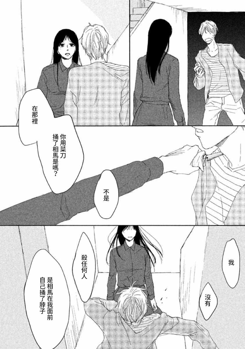 《命运的女子》漫画 无敌