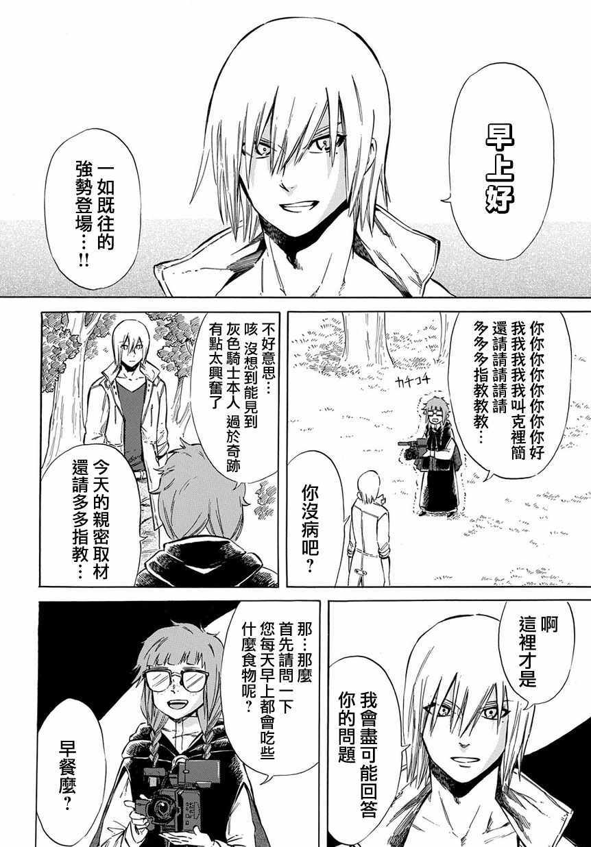 《配信勇者》漫画 008话