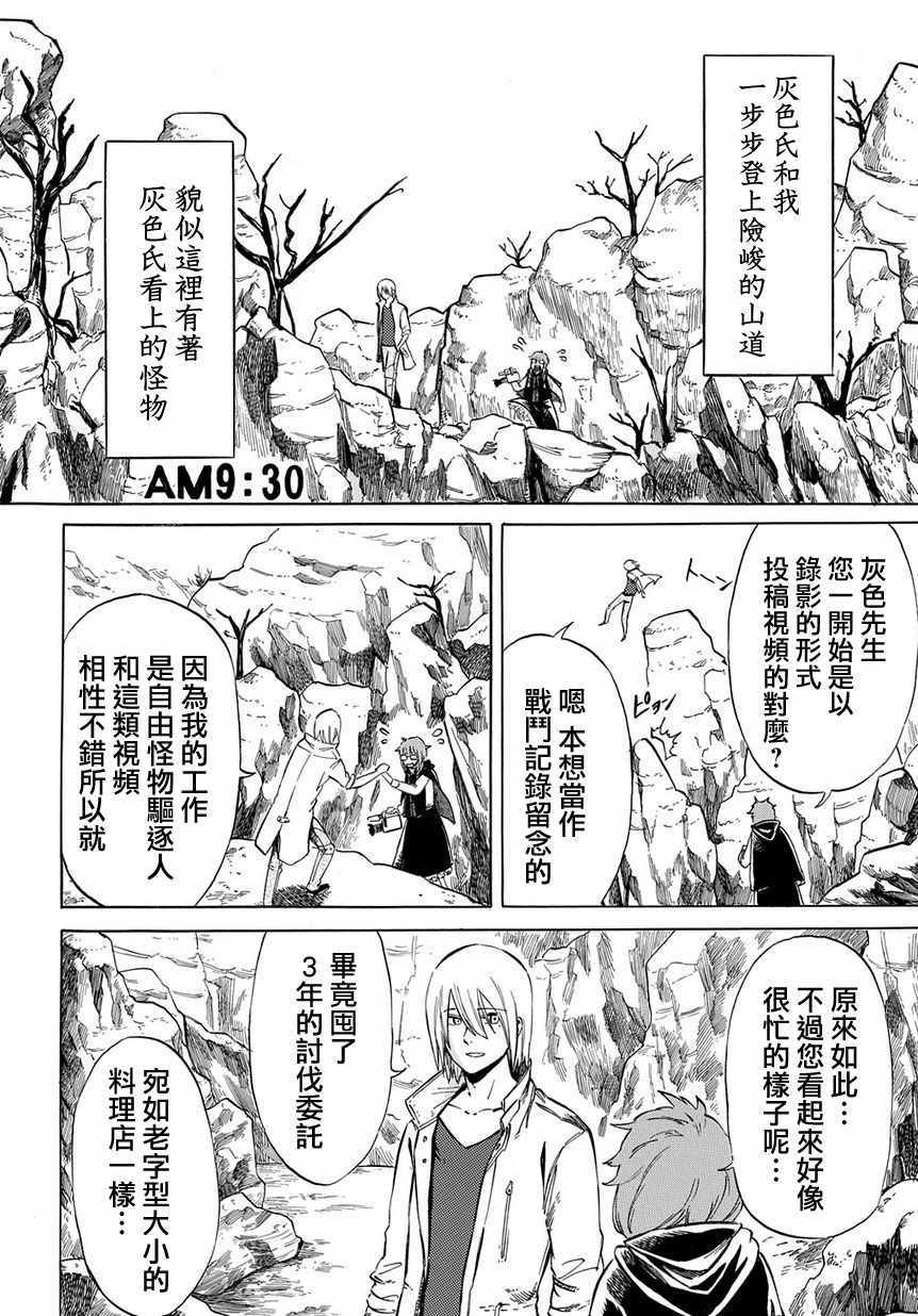 《配信勇者》漫画 008话