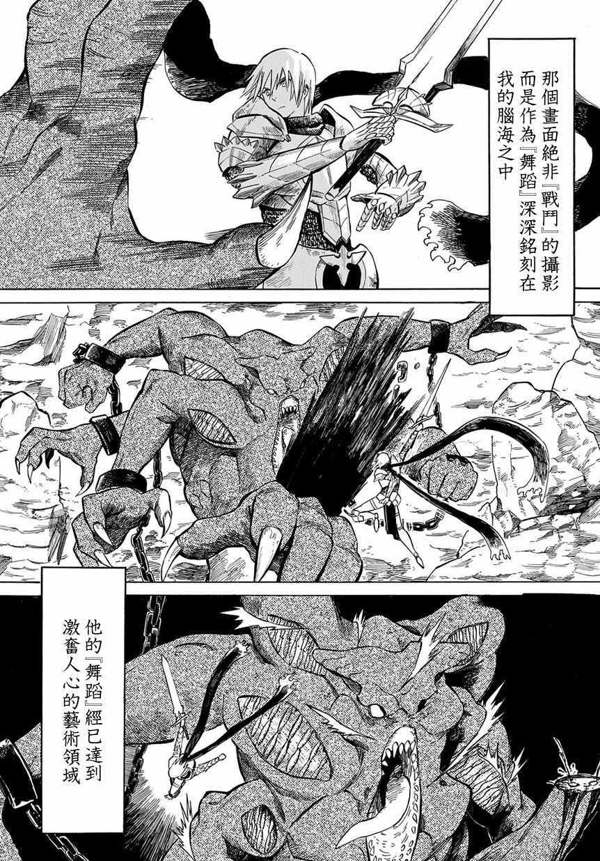 《配信勇者》漫画 008话