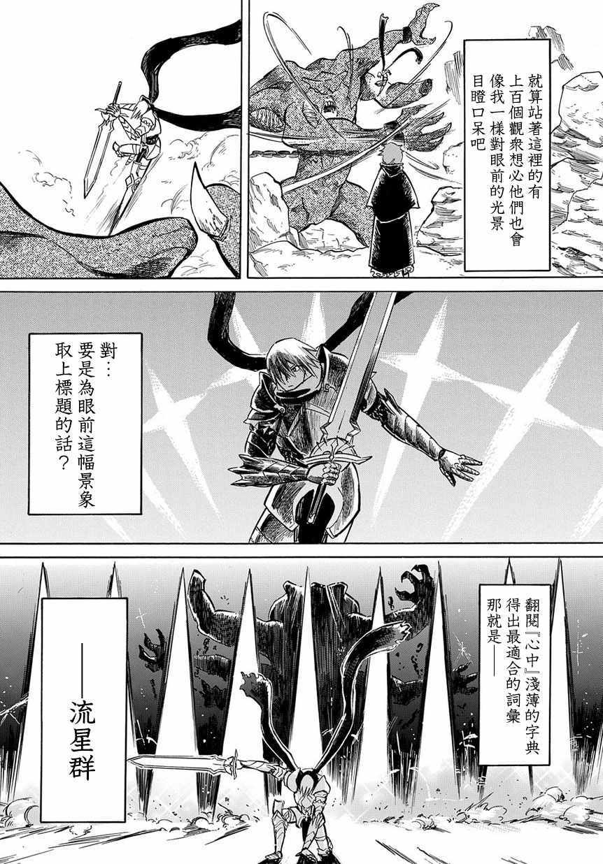 《配信勇者》漫画 008话