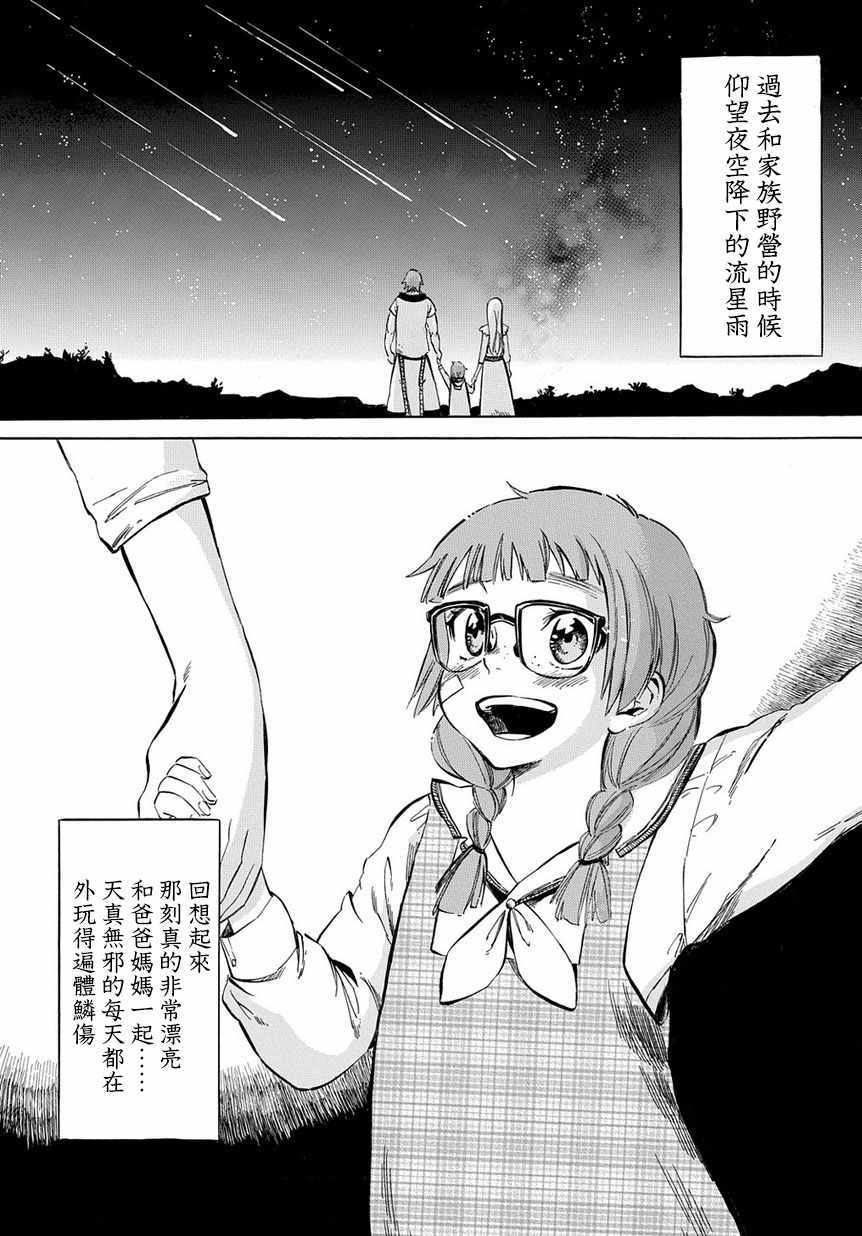 《配信勇者》漫画 008话