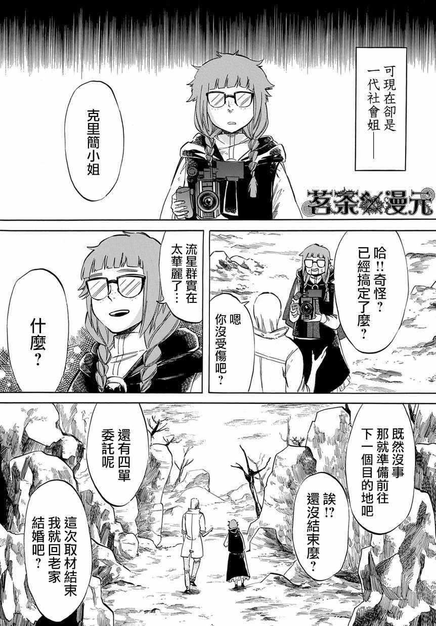 《配信勇者》漫画 008话