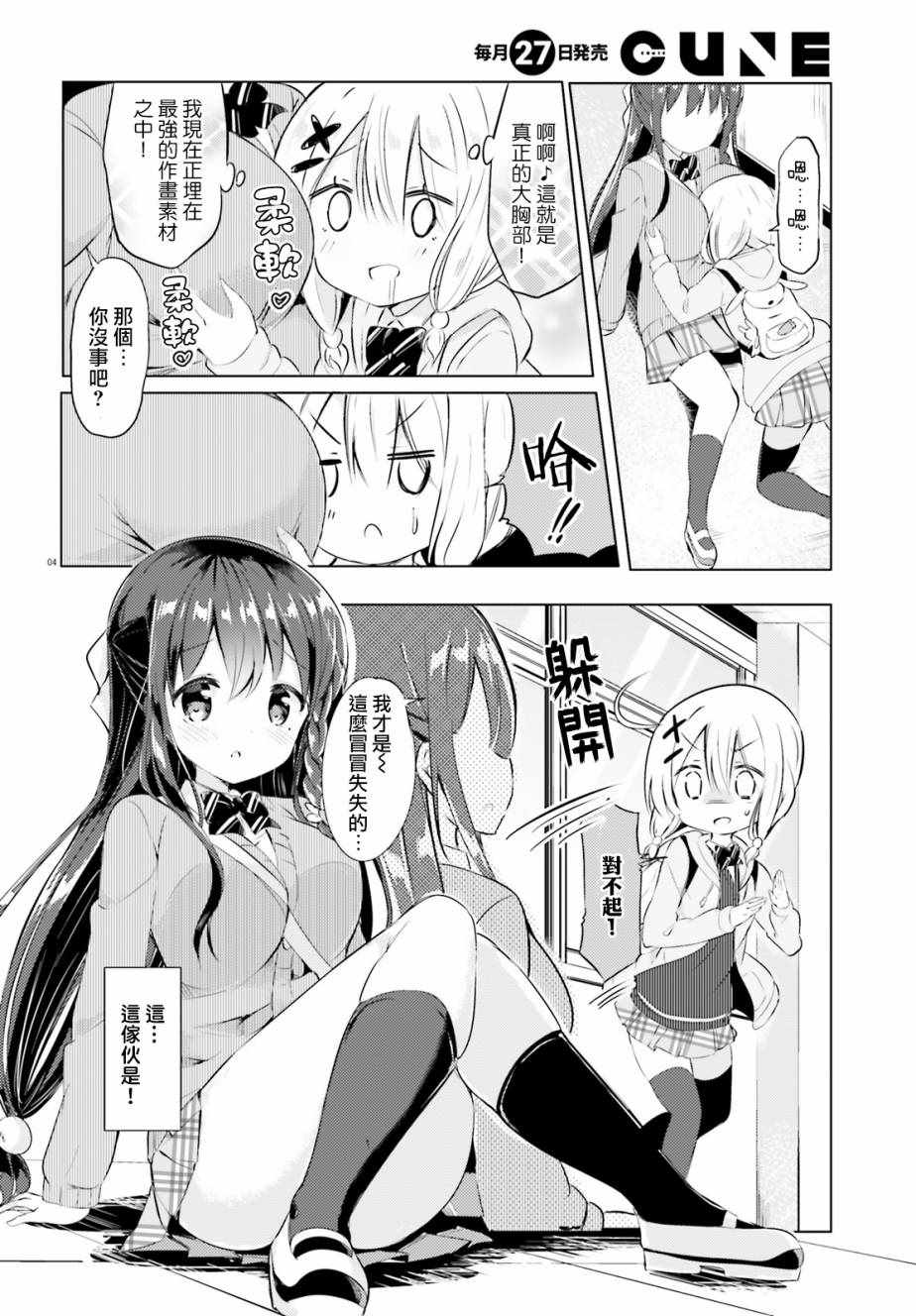 《请为了我脱光身上所有衣服》漫画 脱光身上所有衣服 000话