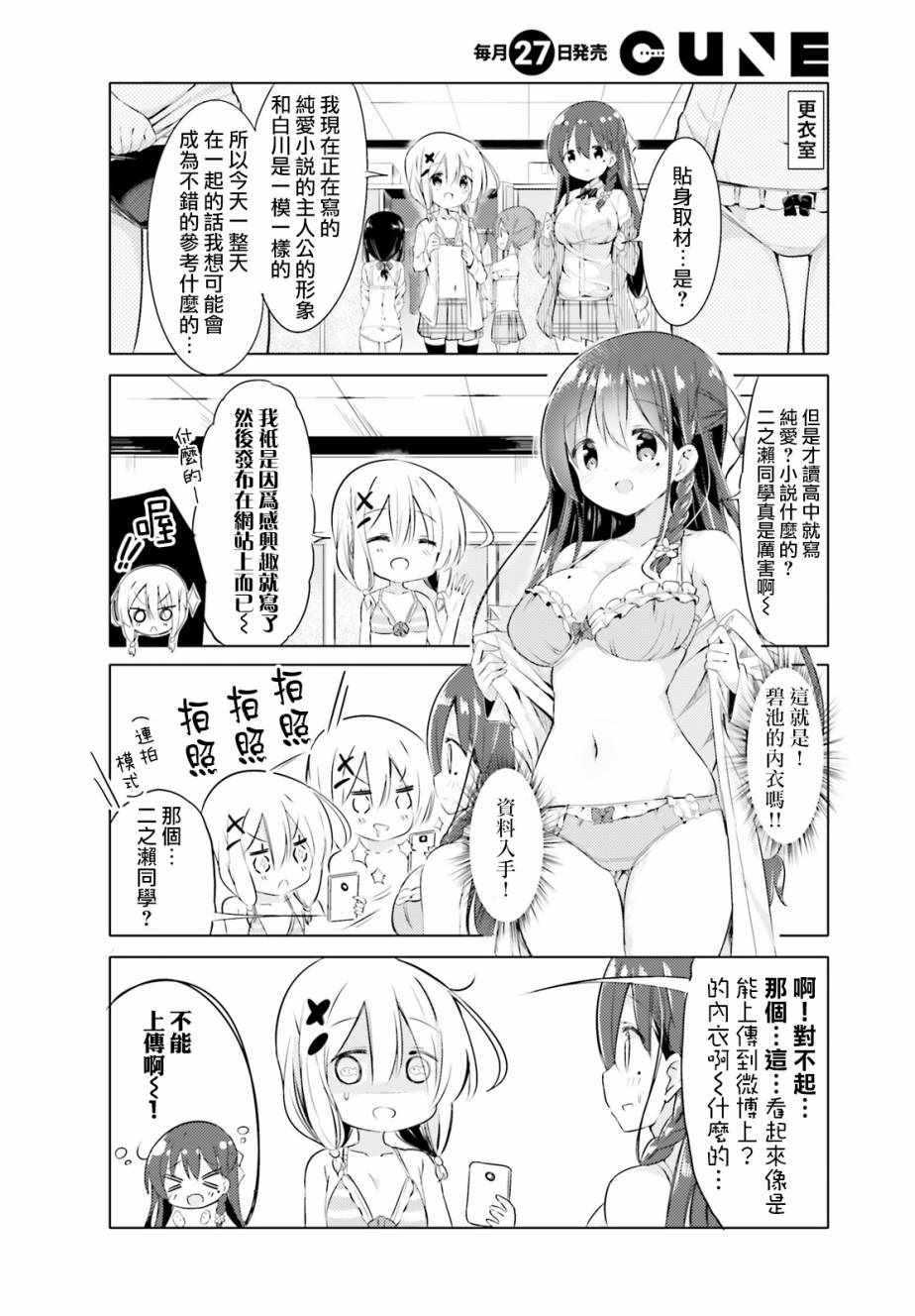 《请为了我脱光身上所有衣服》漫画 脱光身上所有衣服 000话