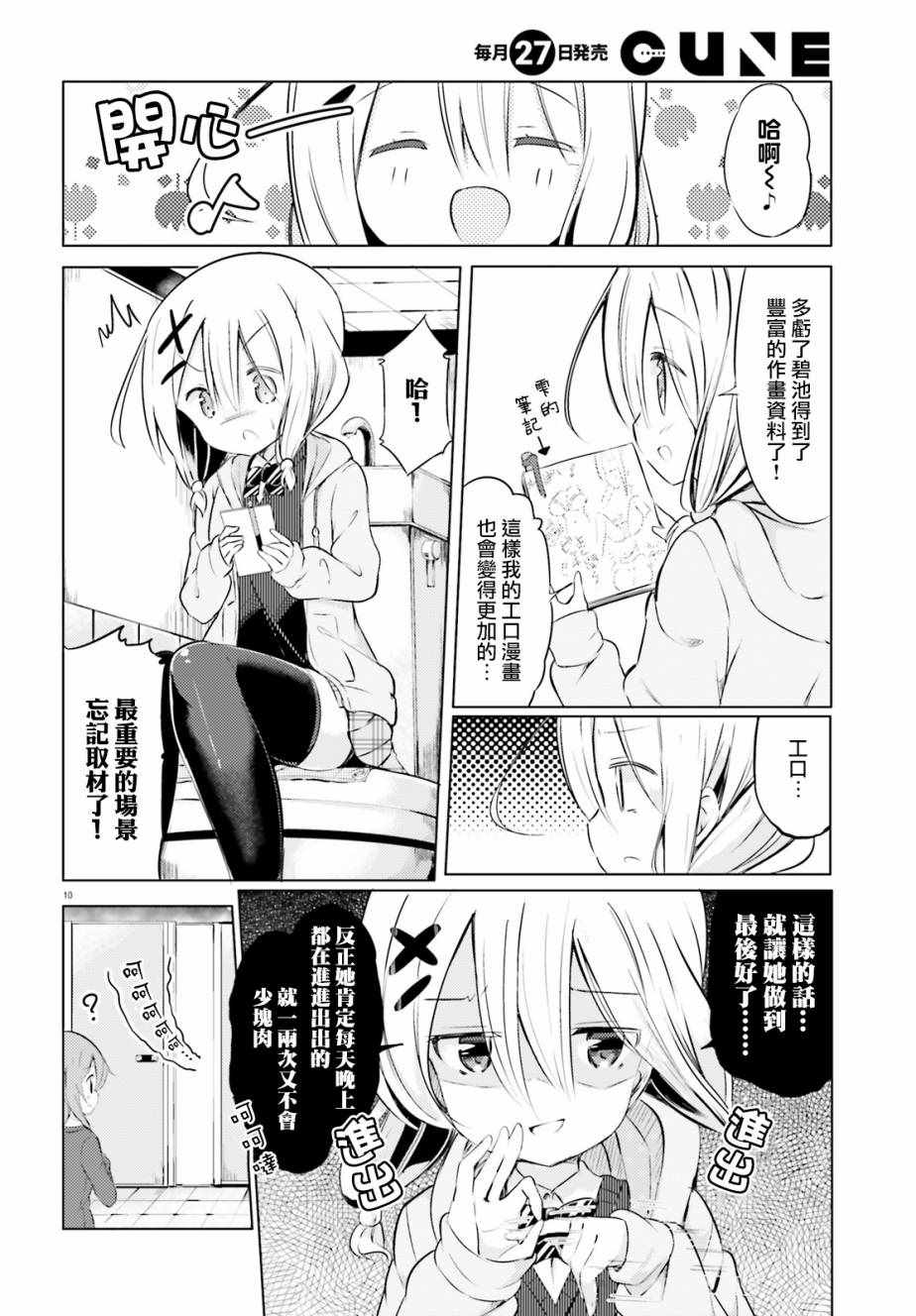 《请为了我脱光身上所有衣服》漫画 脱光身上所有衣服 000话