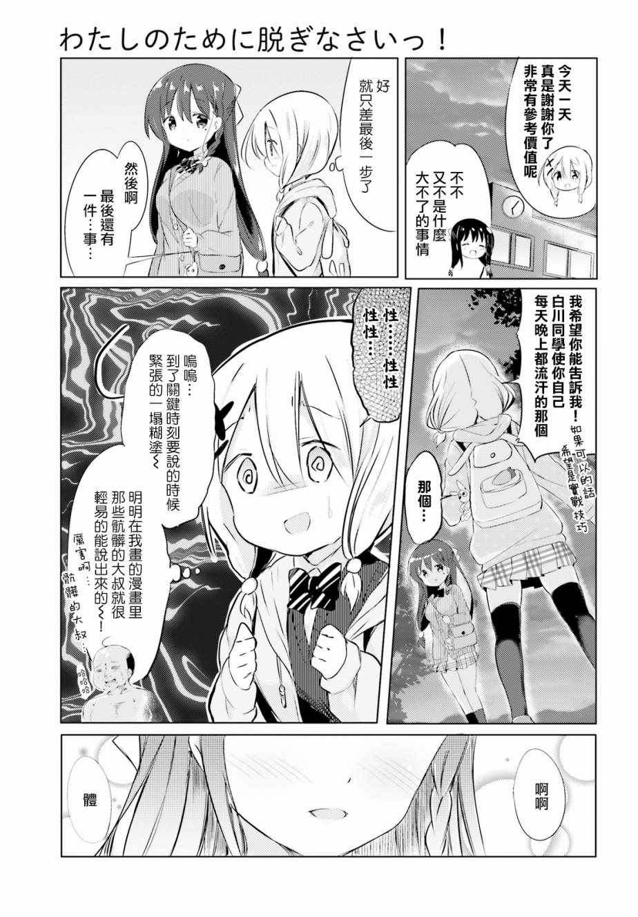 《请为了我脱光身上所有衣服》漫画 脱光身上所有衣服 000话