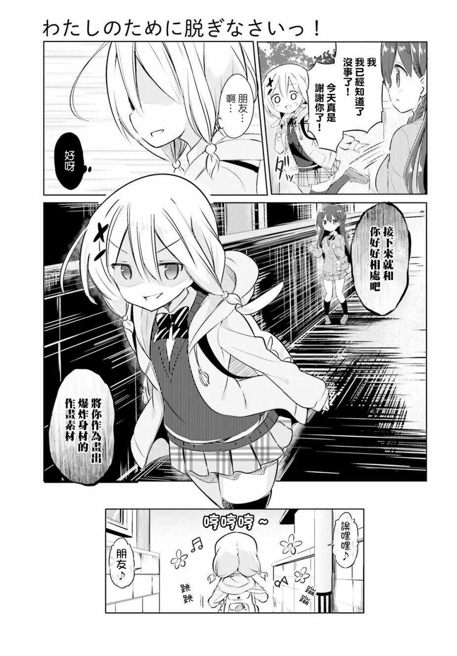 《请为了我脱光身上所有衣服》漫画 脱光身上所有衣服 000话