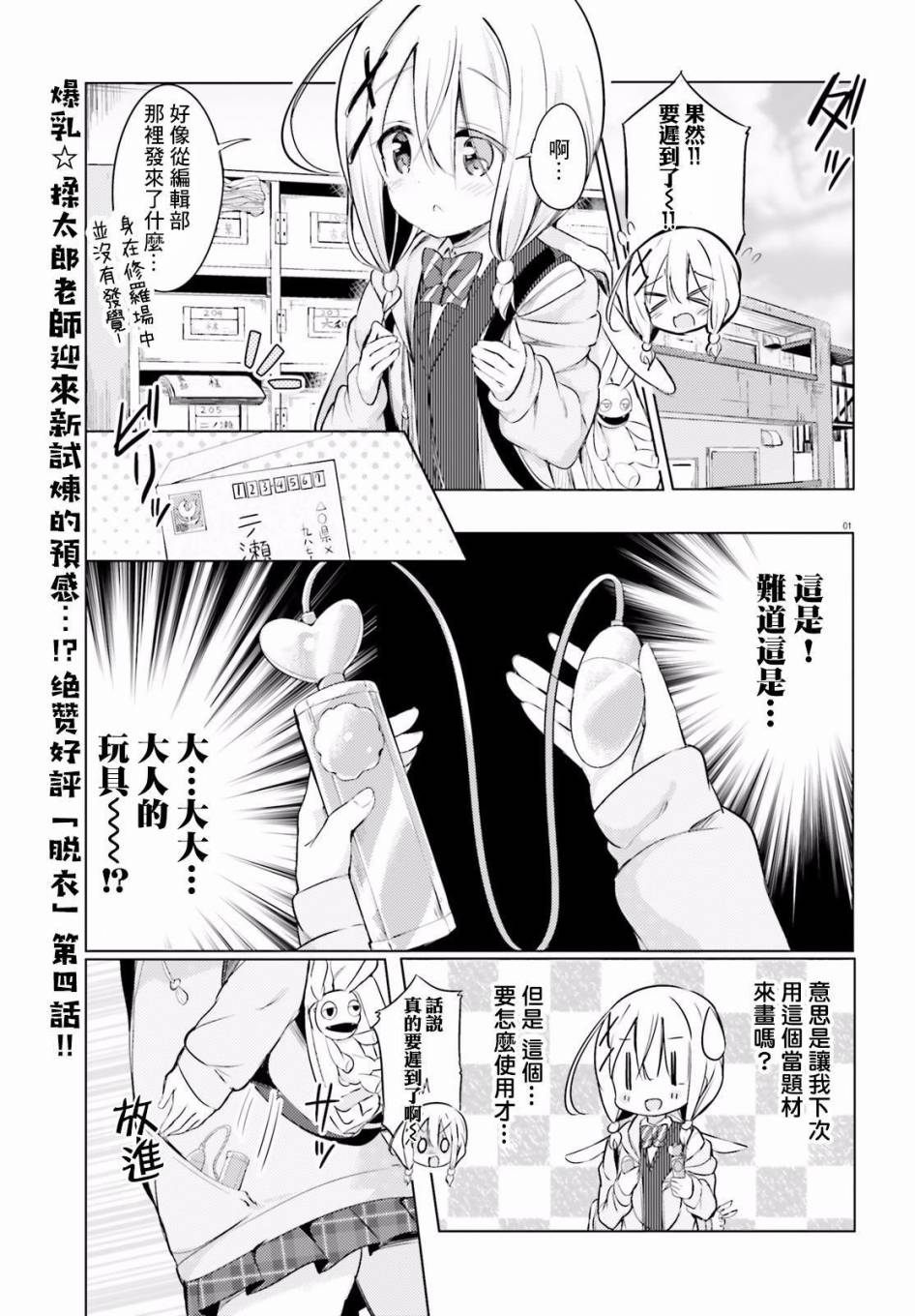 《请为了我脱光身上所有衣服》漫画 脱光身上所有衣服 004话