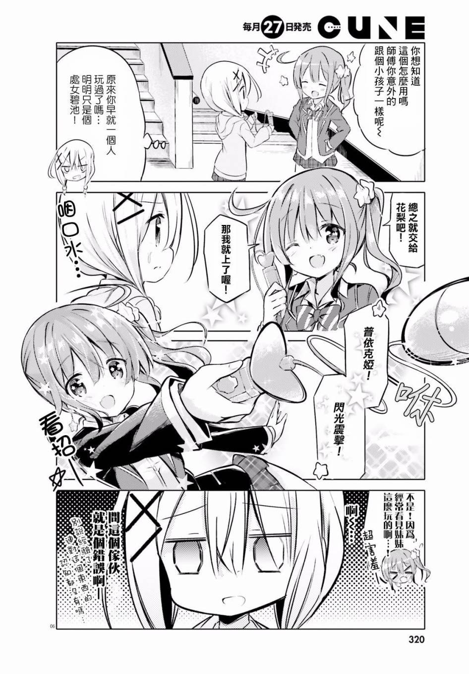 《请为了我脱光身上所有衣服》漫画 脱光身上所有衣服 004话