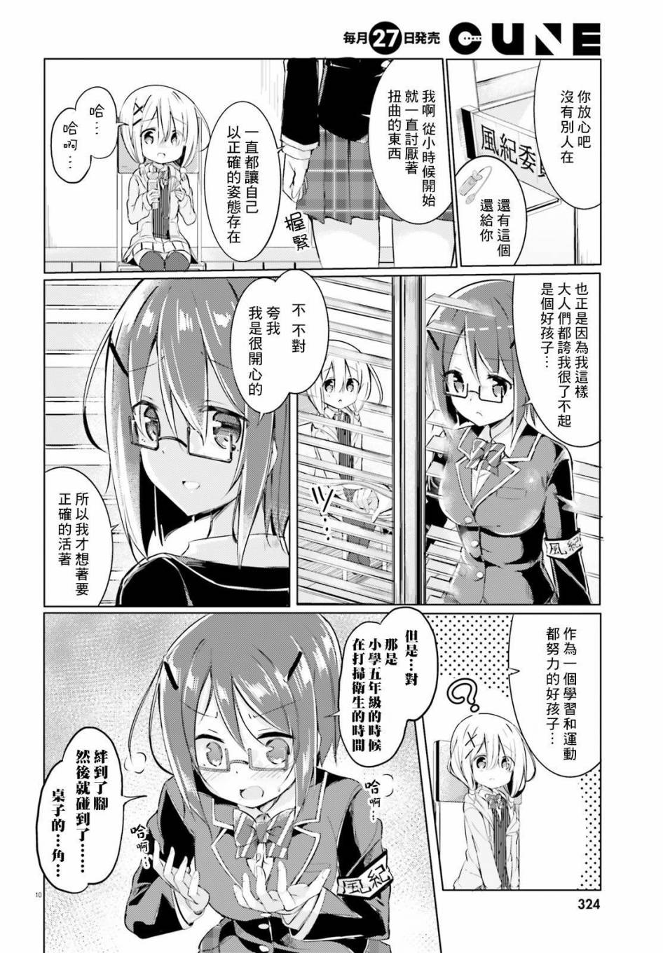 《请为了我脱光身上所有衣服》漫画 脱光身上所有衣服 004话