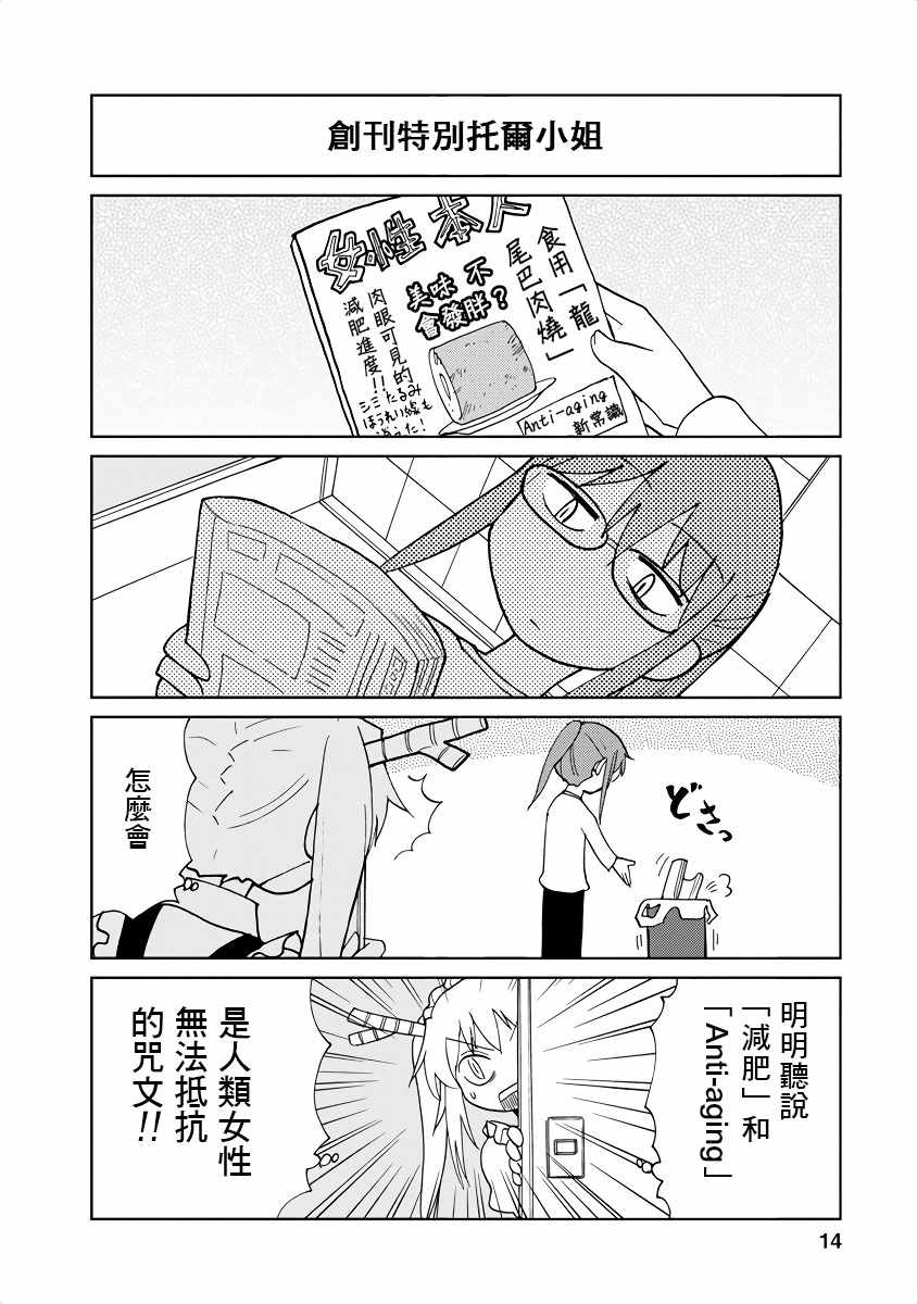 《小林家的龙女仆官方同人集》漫画 龙女仆官方同人话 002话