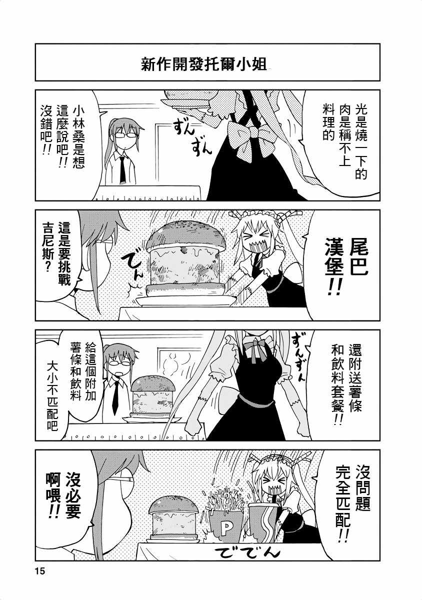 《小林家的龙女仆官方同人集》漫画 龙女仆官方同人话 002话